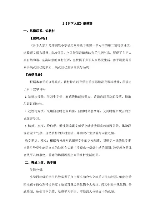 最新部编版小学语文四年级下册说课稿汇编(全套)