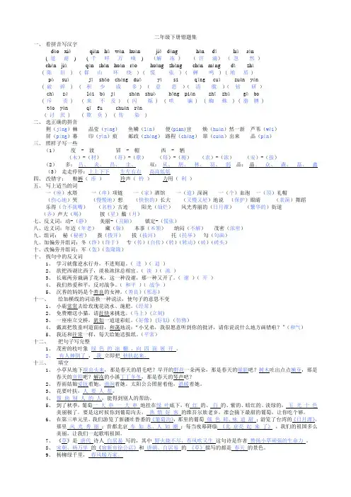 二年级语文下册错题(非常有用啊)