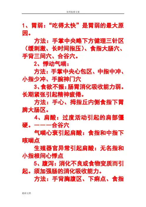 手掌穴位按摩方法(附手部穴位图)