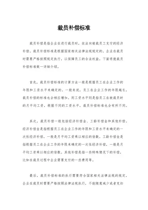 裁员补偿标准