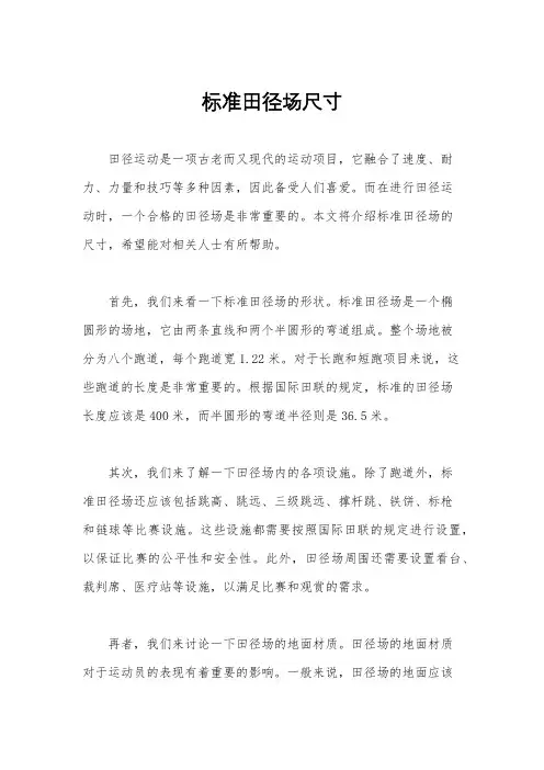 标准田径场尺寸