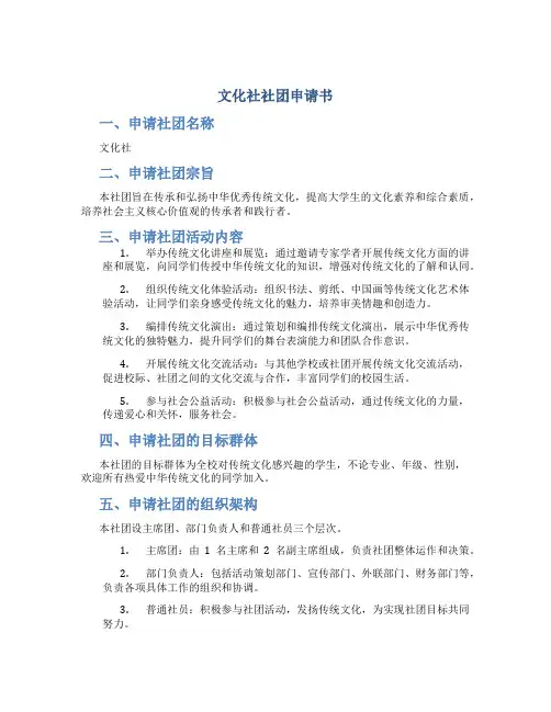 文化社社团申请书