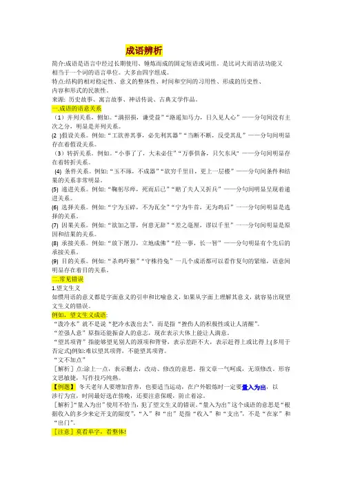 成语辨析题的相关解题技巧