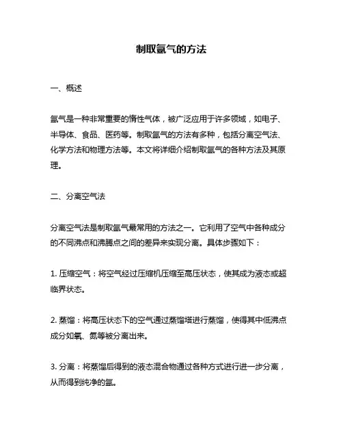 制取氩气的方法