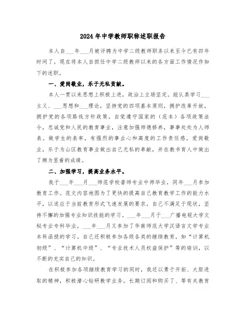 2024年中学教师职称述职报告（5篇）