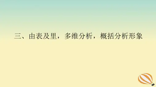 2024版新教材高考语文全程一轮总复习第二部分现代文阅读专题二现代文阅读Ⅱ文学类文本阅读复习任务群二