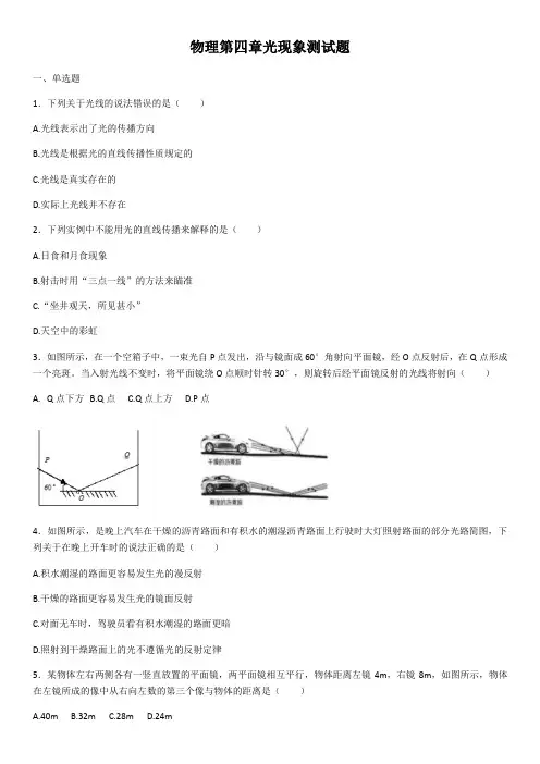 人教版八年级物理第四章光现象测试题(含答案)