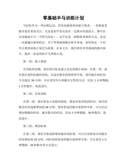 零基础半马训练计划