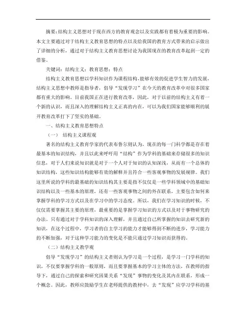结构主义教育思想对现代教育的心得启示
