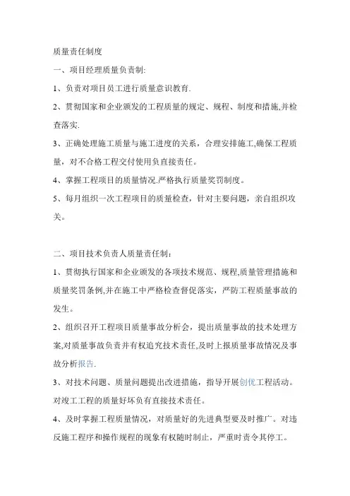 质量责任制度-岗位责任制