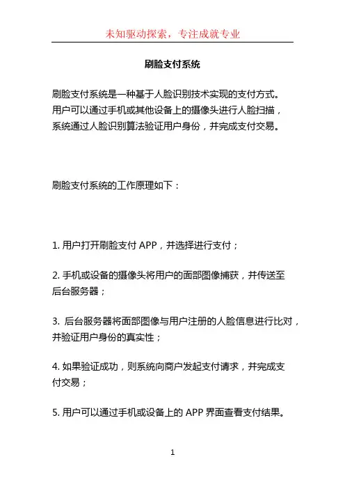 刷脸支付系统