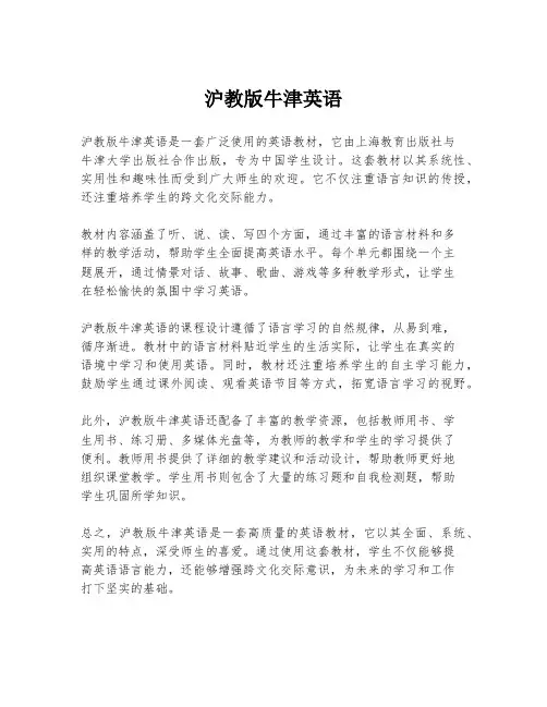 沪教版牛津英语