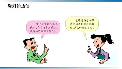 机械能与内能的相互转化课时2