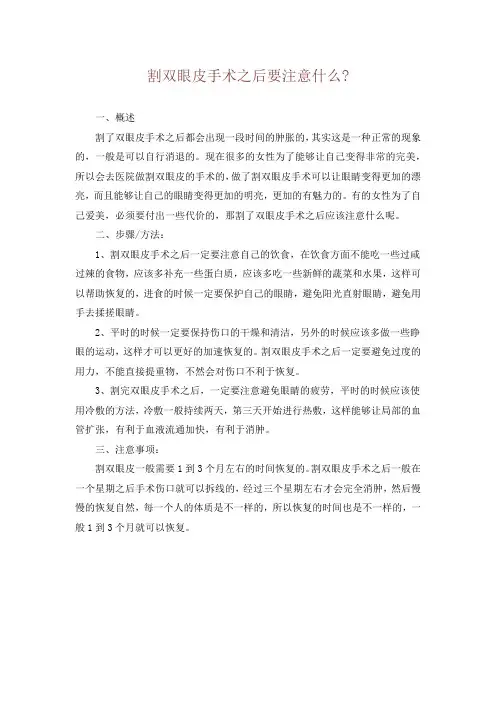 割双眼皮手术之后要注意什么-
