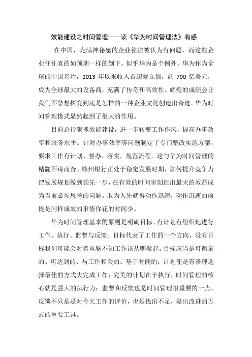 效能建设之时间管理——读《华为时间管理法》有感