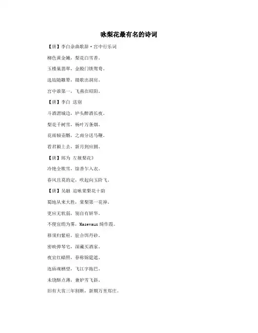 咏梨花最有名的诗词