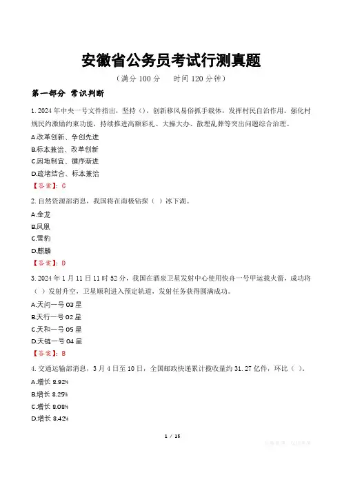 安徽省公务员考试行测真题