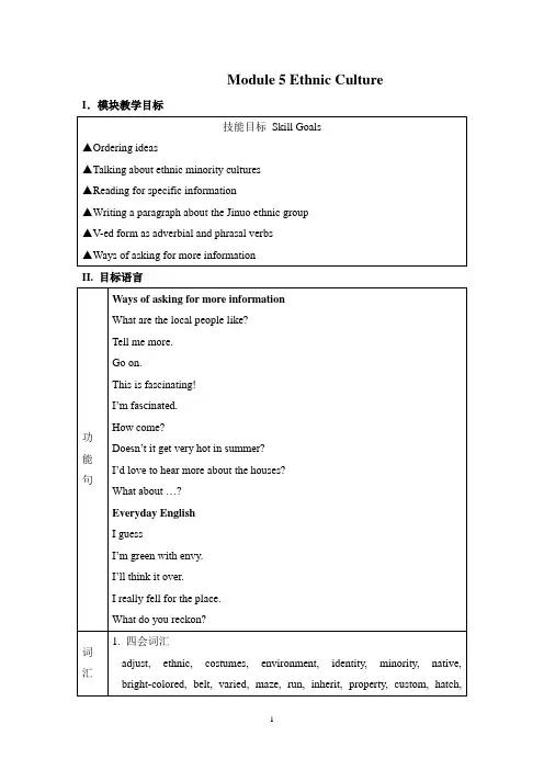 Module 5 Ethnic Culture教案