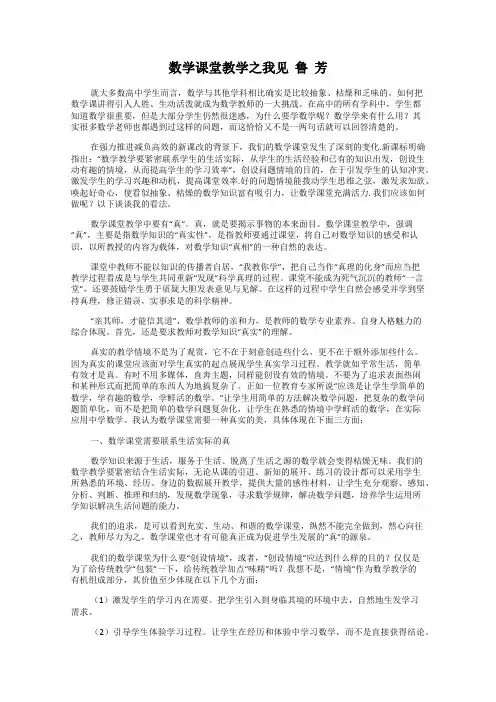 数学课堂教学之我见  鲁  芳
