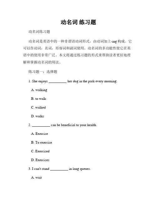 动名词 练习题