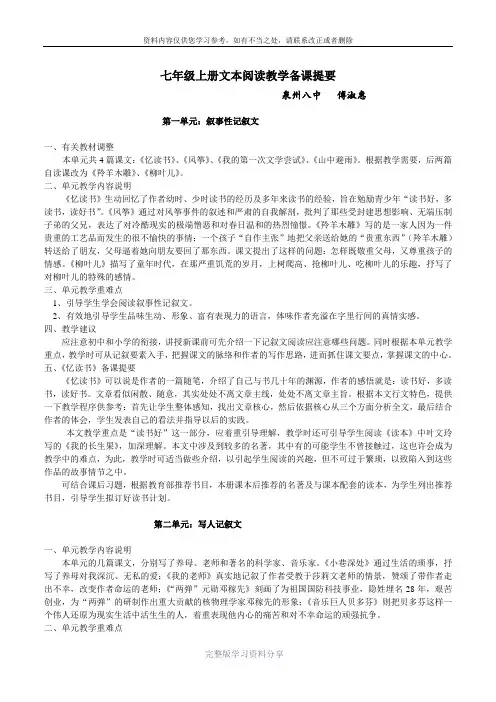 七年级上册文本阅读教学备课提要