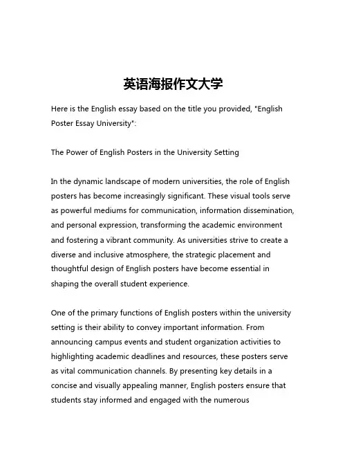 英语海报作文大学