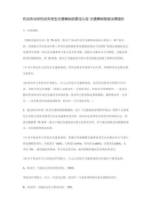 机动车与非机动车发生交通事故的责任认定