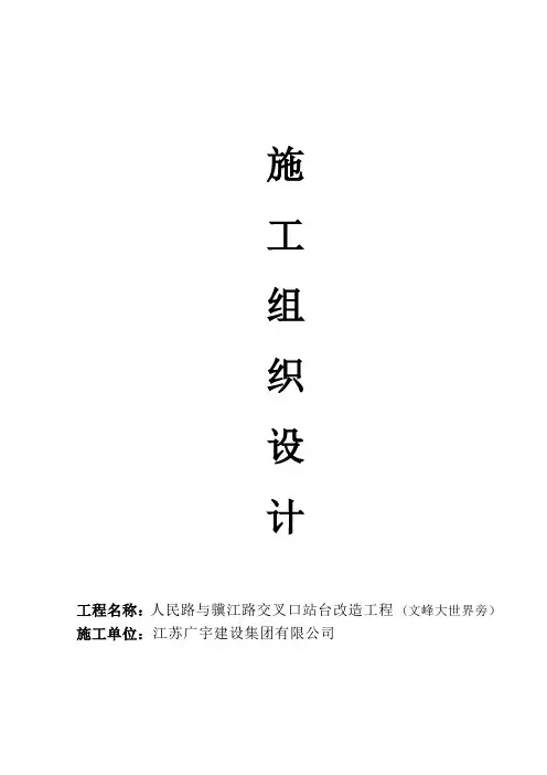公交站台施工组织设计