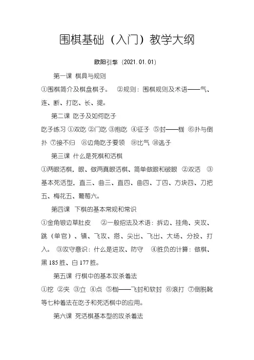 围棋基础(入门)有图 图示之欧阳引擎创编