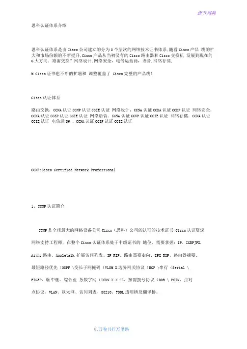 cisco认证体系介绍