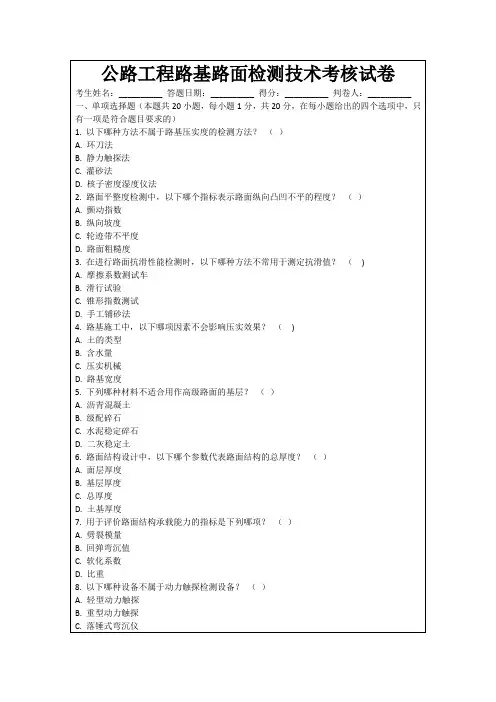 公路工程路基路面检测技术考核试卷