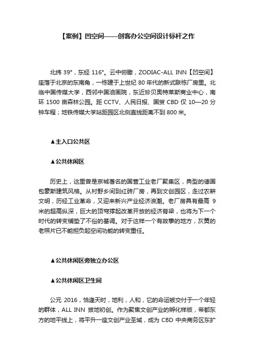 【案例】凹空间——创客办公空间设计标杆之作
