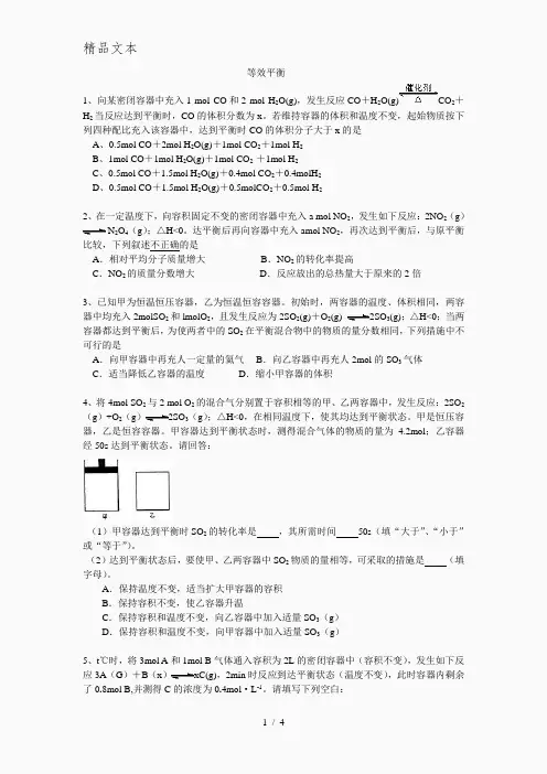 等效平衡练习题含答案