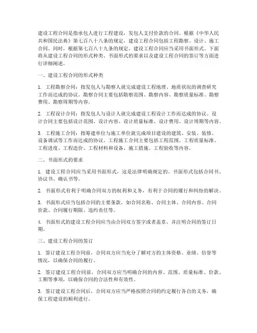 建设工程合同形式的种类