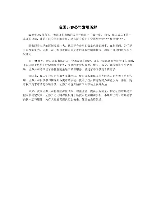 我国证券公司发展历程