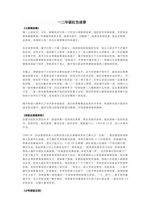一二年级红色故事