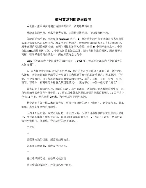描写黄龙洞的诗词语句
