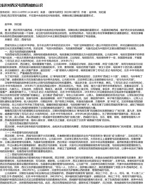 浅谈对西汉屯田西域的认识