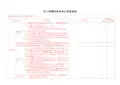 压力容器质保体系内审检查表