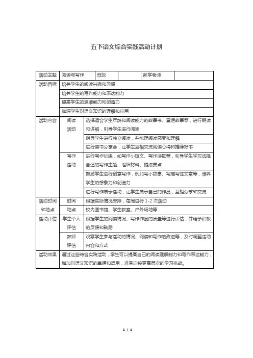 五下语文综合实践活动计划