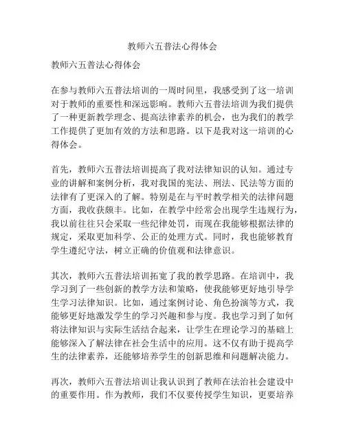 教师六五普法心得体会