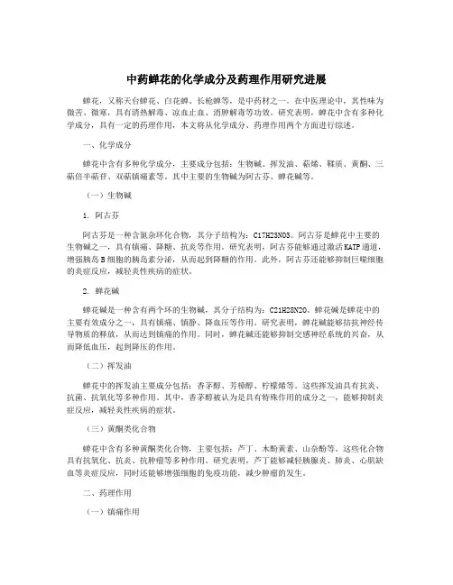 中药蝉花的化学成分及药理作用研究进展