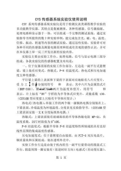 CSY实验指导书24页word文档
