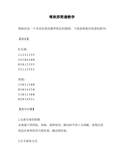 喀秋莎简谱教学
