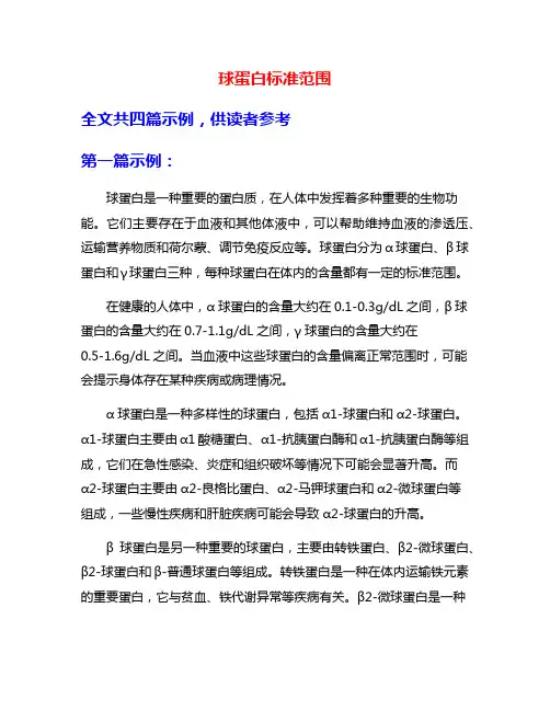 球蛋白标准范围