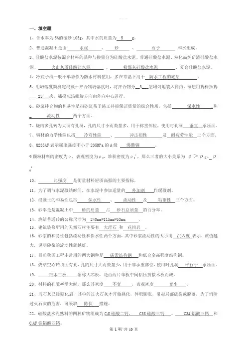 建筑材料复习题-计算题