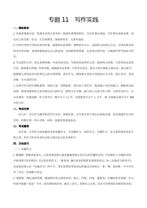 中考九年级语文上册专题11写作实践(考点清单统编版)