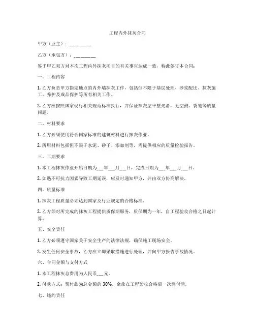 工程内外抹灰合同