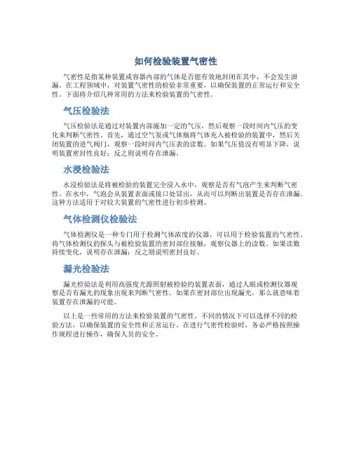 如何检验装置气密性