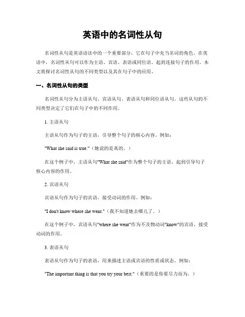 英语中的名词性从句